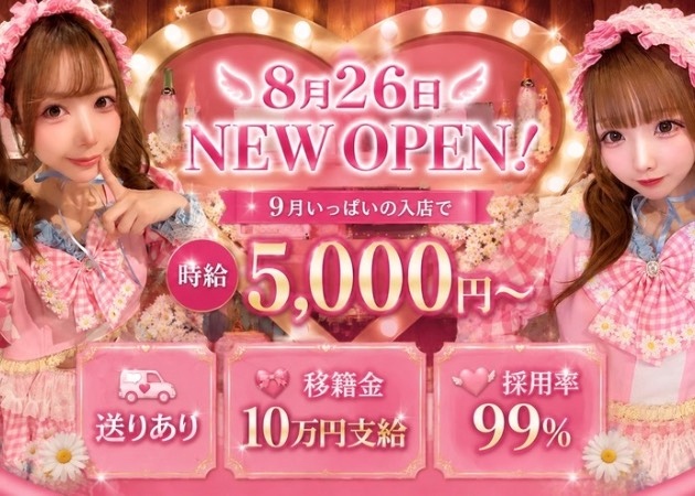 吉祥寺コンカフェ・NEW DAISYの求人
