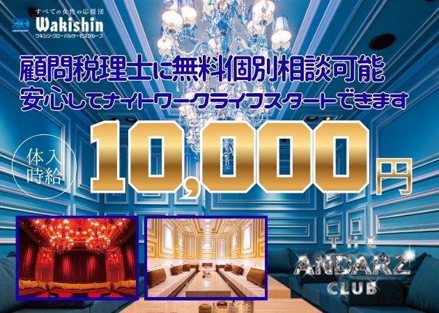ポケパラ体入 THE ANDARZ CLUB・アンダーズクラブ - 宮崎 橘通西のキャバクラ女の子募集