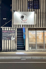 ニューすてあな - 北24条のスナック 店舗写真