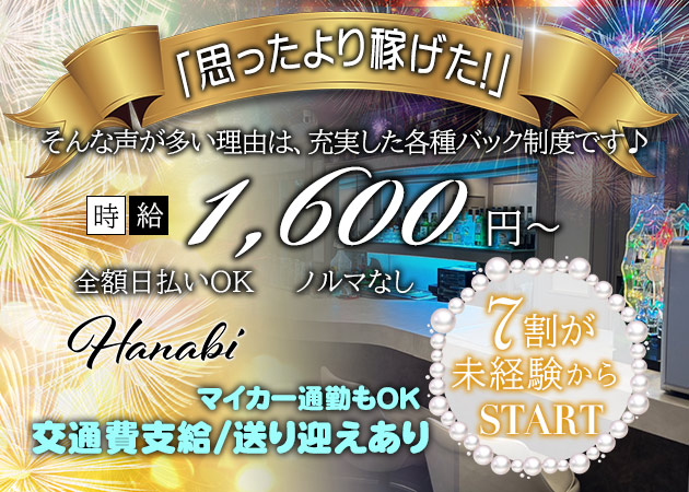 Hanabi