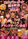 ピックアップニュース ついに東北初上陸!9月グランドオープン予定になります☆
