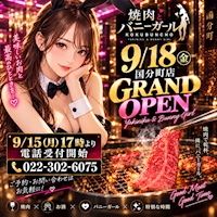 ポケパラランキング 焼肉とバニーガール 国分町店