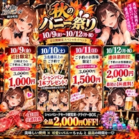 焼肉とバニーガール 国分町店 の公式サイト画像