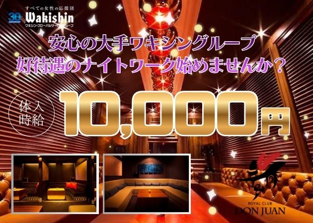 宮崎 北恵比寿通りキャバクラ・CLUB DON JUANの求人