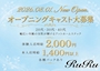 ピックアップニュース オープニングキャスト大募集☆