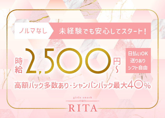 寺田町スナック・RITAの求人