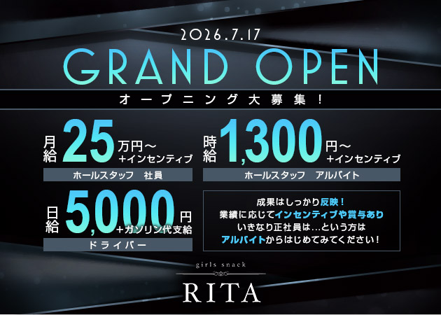ポケパラ体入 RITA・リタ - 寺田町のスナックスタッフ募集