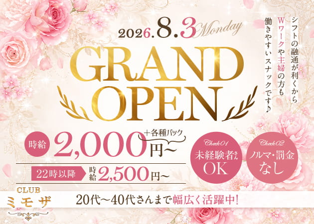 CLUB ミモザ 職種：フロアレディ