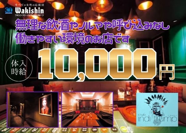 宮崎 中央通りキャバクラ・CLUB INDI TRUMPの求人