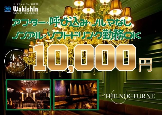 宮崎 ニシタチキャバクラ・THE NOCTURNEの求人
