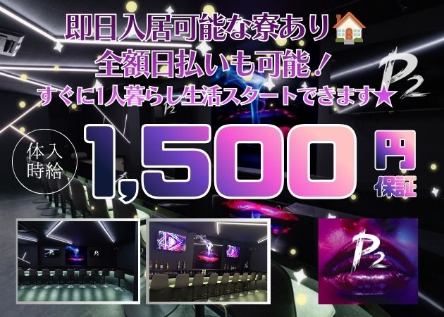 P2 職種：カウンターレディ