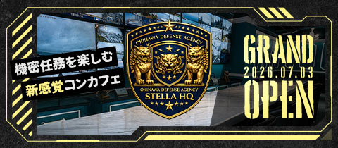 STELLA HQ・ステラエイチキュー - 那覇市のガールズバー