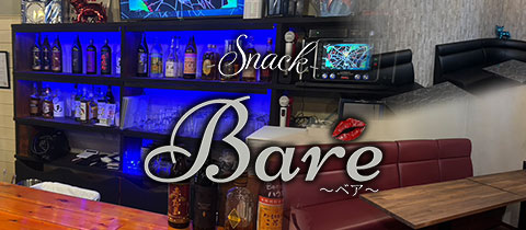 Snack Bare・ベア - 佐賀・呉服元町のスナック