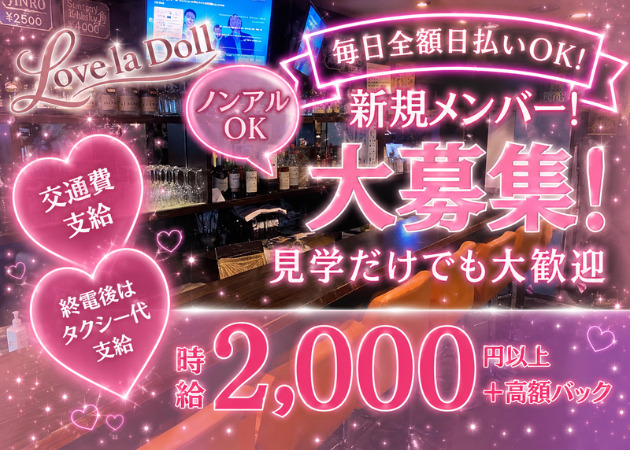 Love la Doll 職種：カウンターレディ