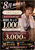 OPEN記念❣️