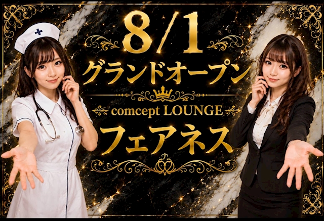 ピックアップニュース 8/1グランドオープン⭐︎