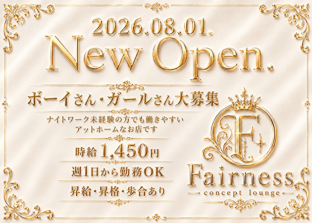 小山・東口のパブ/スナック求人/アルバイト情報「Fairness」