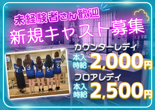牛久ガールズバー・カラオケ&ガールズバー　NEW MEの求人