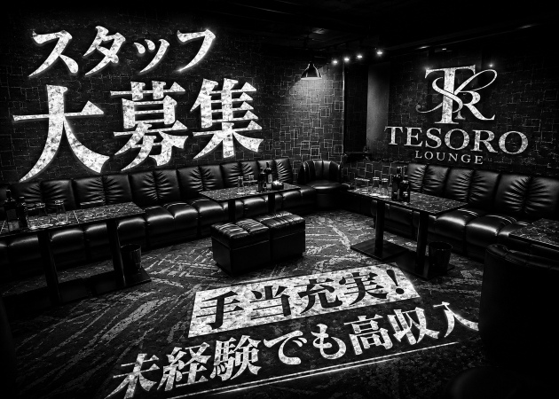 津田沼のキャバクラ求人/アルバイト情報「Tesoro」