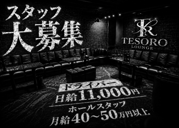津田沼のキャバクラ求人/アルバイト情報「Tesoro」