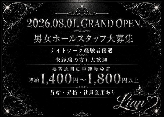 ピックアップニュース 男女スタッフ大募集！
