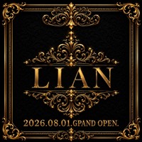 LIAN - 古河・東口のお姉さま系スナキャバ