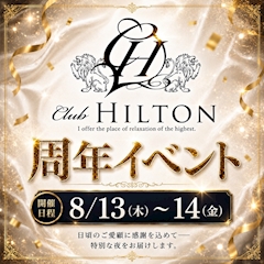 ✨🥂 Club HILTON 周年イベント開催 🥂✨
