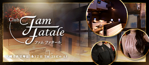 Fam Fatale・ファムファタール - 琴似のパブ