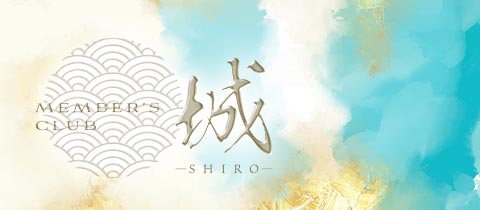 MEMBERS CLUB 城・シロ - 名古屋 錦のクラブ/ラウンジ
