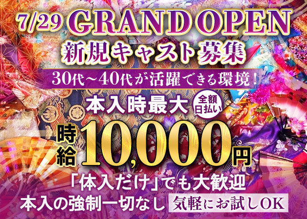 色華 職種：フロアレディ
