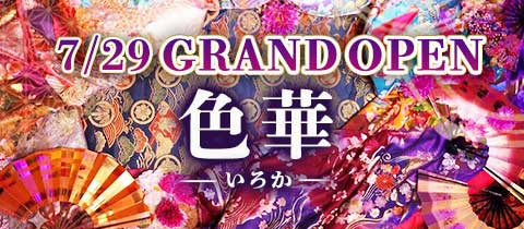 色華・イロカ - 館林の熟女パブ/熟女キャバクラ