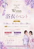 浴衣イベント