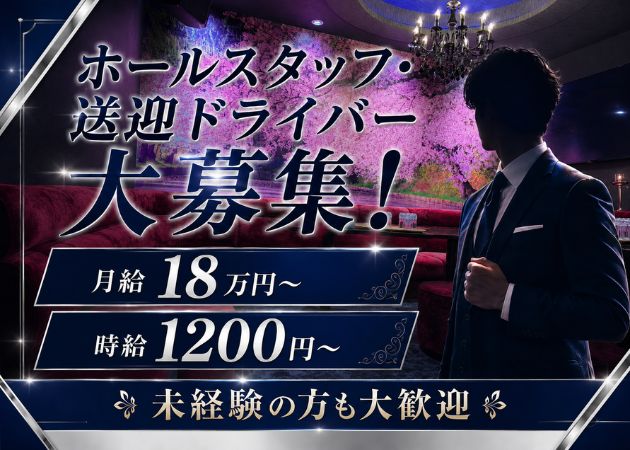 古町８番町のクラブ/ラウンジ求人/アルバイト情報「LOUNGE Cerisier」