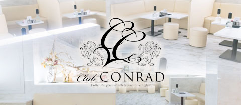 Club CONRAD・クラブ コンラッド - 大分市・都町のキャバクラ