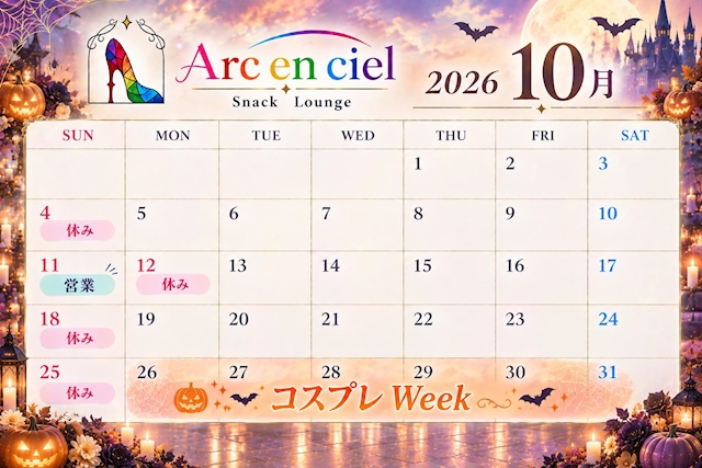 ピックアップニュース ハロウィンイベント🎃