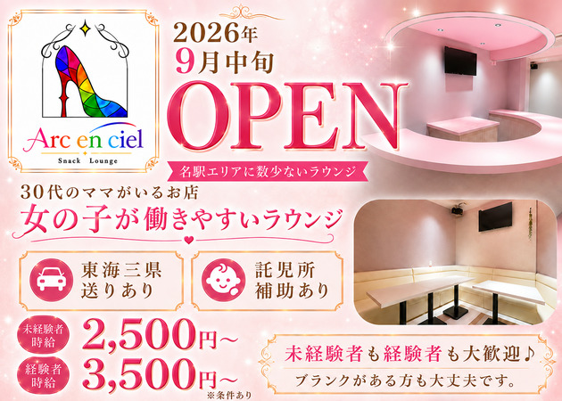 Arc en ciel 職種：フロアレディ