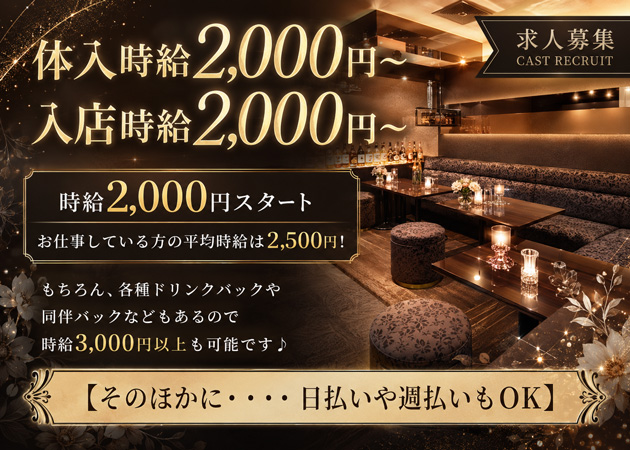 すすきのスナック・Chickの求人