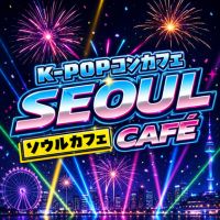 店舗写真 K-POPコンカフェ ソウルカフェ - 堂山町のコンカフェ