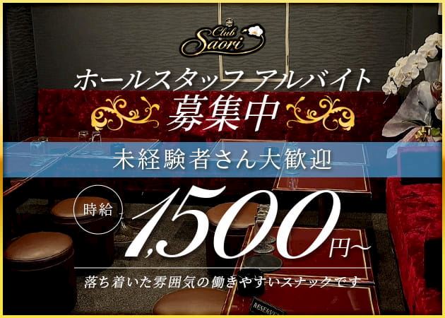 ピックアップニュース お店をサポートしてくれる🎀ホールスタッフアルバイト募集中