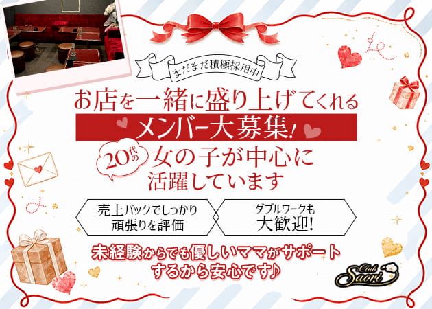 ピックアップニュース 一緒にお店を盛り上げてくれる🎀女の子募集中
