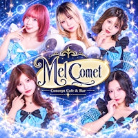 店舗写真 Concept Cafe&Bar Mel Comet・メルコメット - 歌舞伎町のコンカフェ