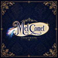 店舗写真 Concept Cafe&Bar Mel Comet・メルコメット - 歌舞伎町のコンカフェ