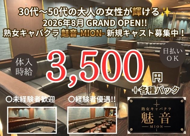 ポケパラ体入 魅音・ミオン - 鹿児島県・天文館の熟女キャバクラ女の子募集