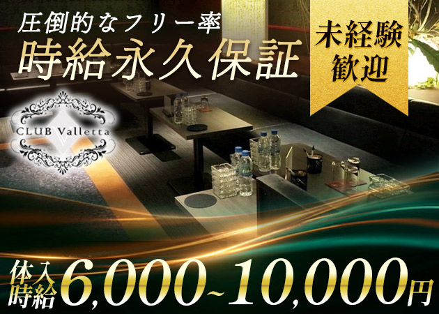 王子キャバクラ・club Vallettaの求人