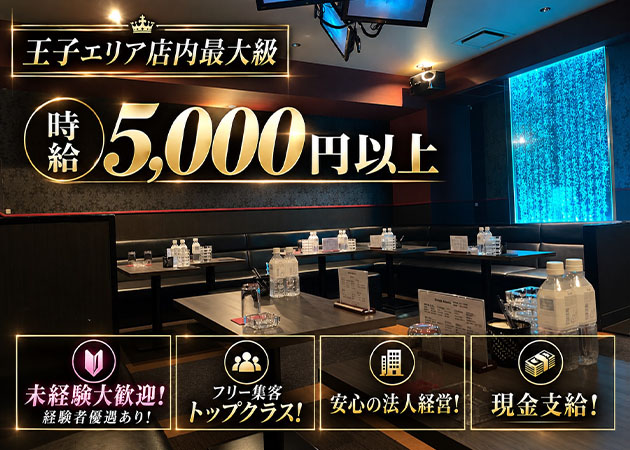 王子キャバクラ・club Vallettaの求人