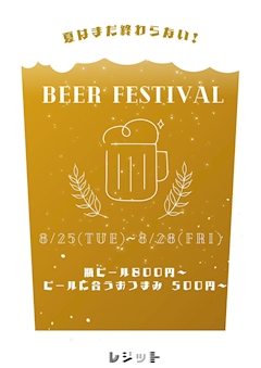 夏はまだ終わらない! LEGITでもう一盛り上がり🍻