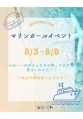 🌊夏限定!マリンガールイベント⚓