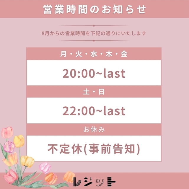 ピックアップニュース 🌻8月からの営業時間について🌻