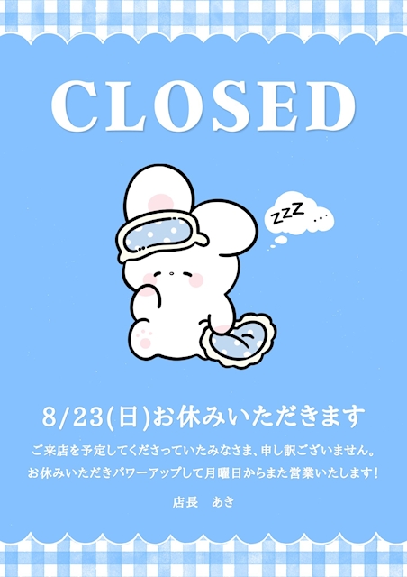 ピックアップニュース 今月のおやすみのお知らせ📢