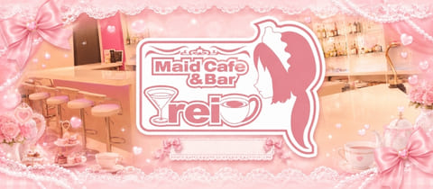 Maid cafe & bar - rei -・メイドカフェアンドバー レイ - 長野駅前のガールズバー